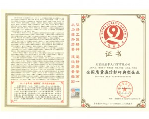 質(zhì)量誠信標桿典型企業(yè)